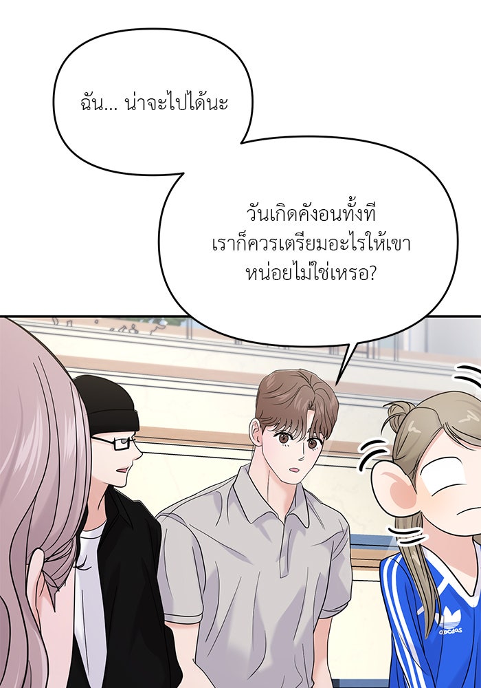 วุ่นนักรักในมหา’ลัย - หน้า 52