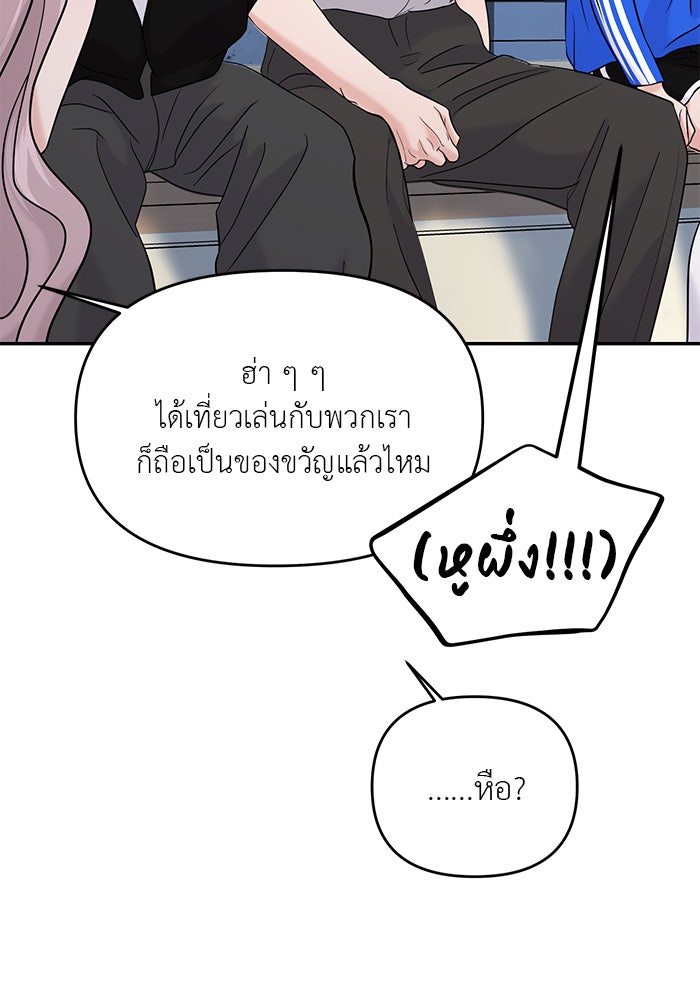 วุ่นนักรักในมหา’ลัย - หน้า 53