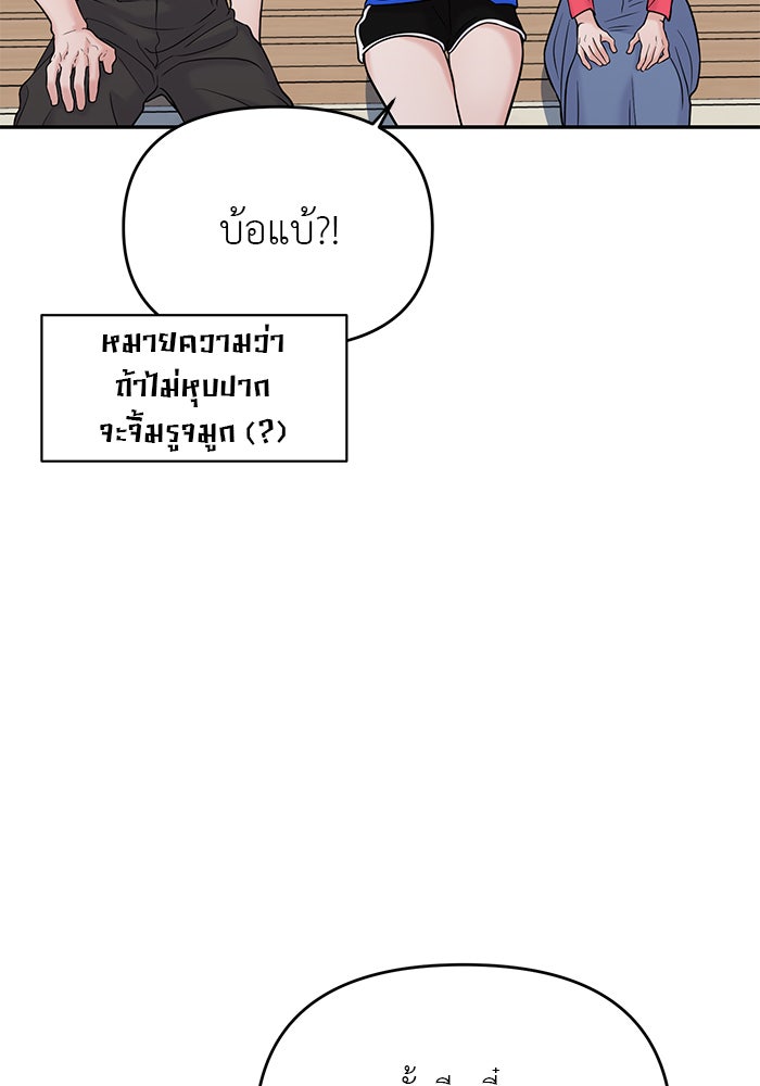 วุ่นนักรักในมหา’ลัย - หน้า 69