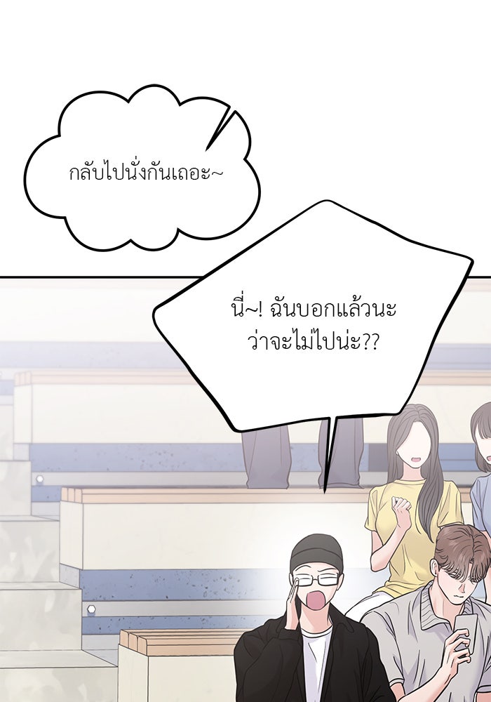 วุ่นนักรักในมหา’ลัย - หน้า 73