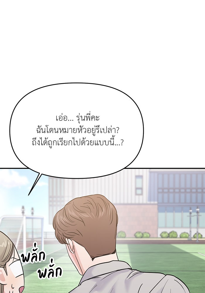 วุ่นนักรักในมหา’ลัย - หน้า 76