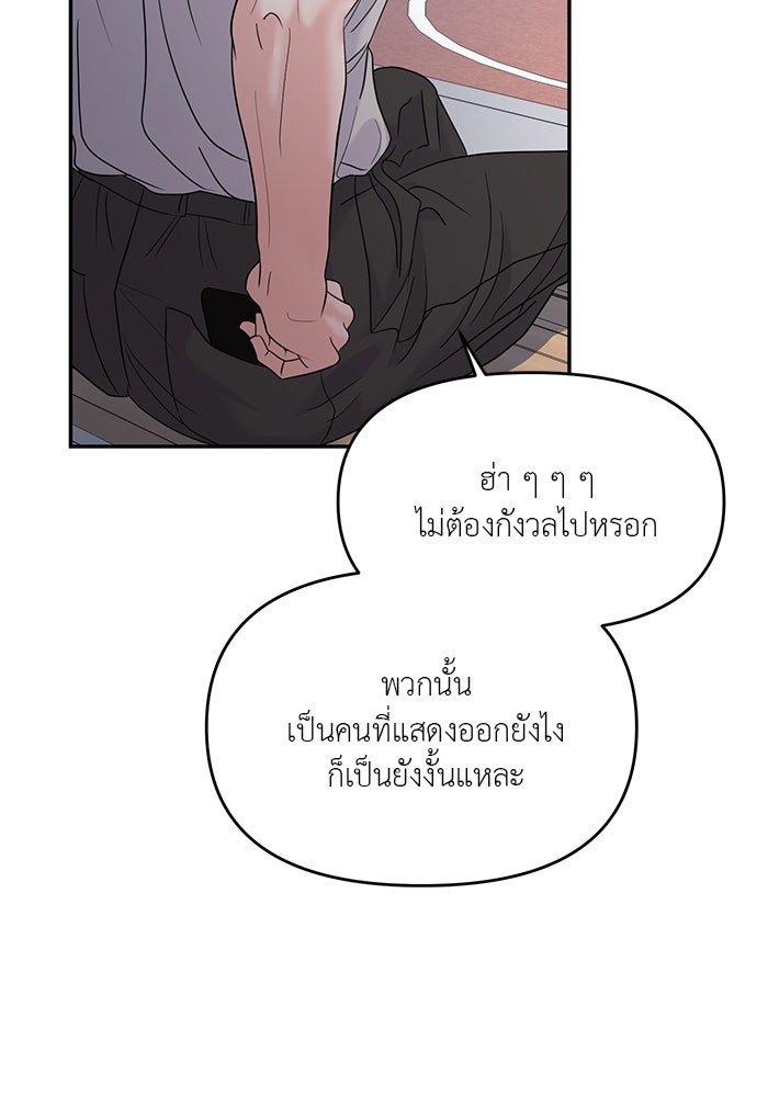 วุ่นนักรักในมหา’ลัย - หน้า 79