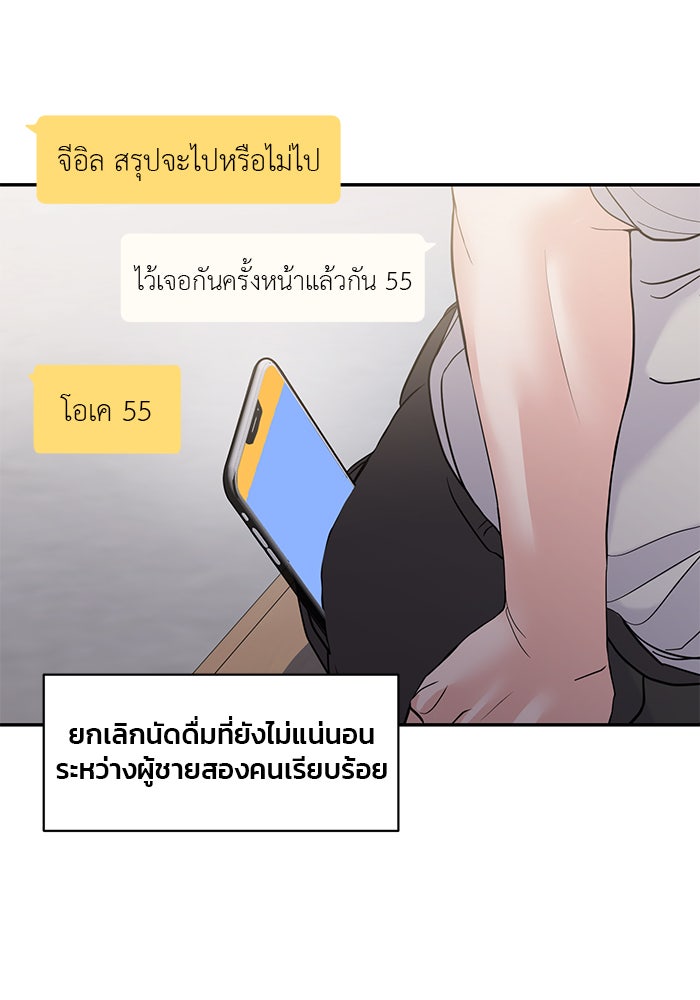 วุ่นนักรักในมหา’ลัย - หน้า 80