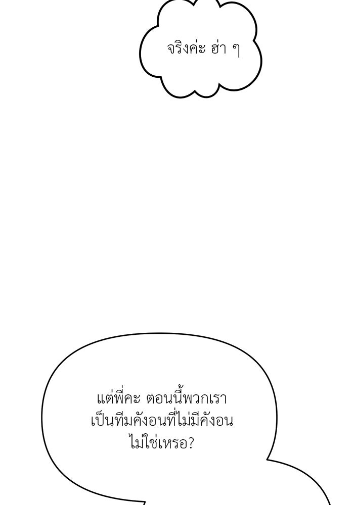 วุ่นนักรักในมหา’ลัย - หน้า 85