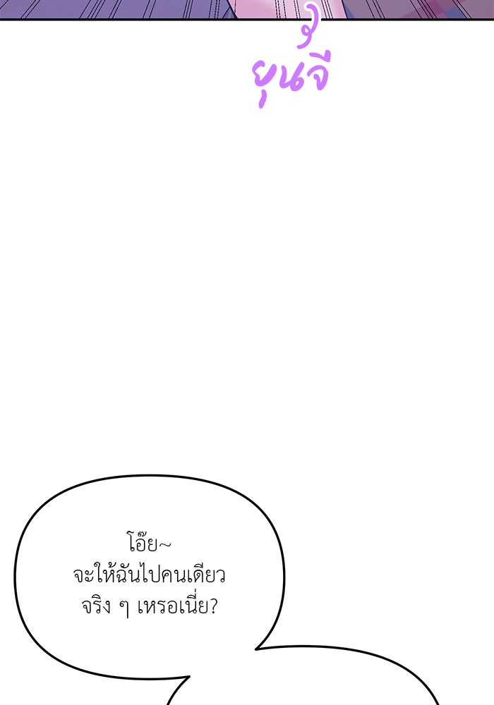 วุ่นนักรักในมหา’ลัย - หน้า 116