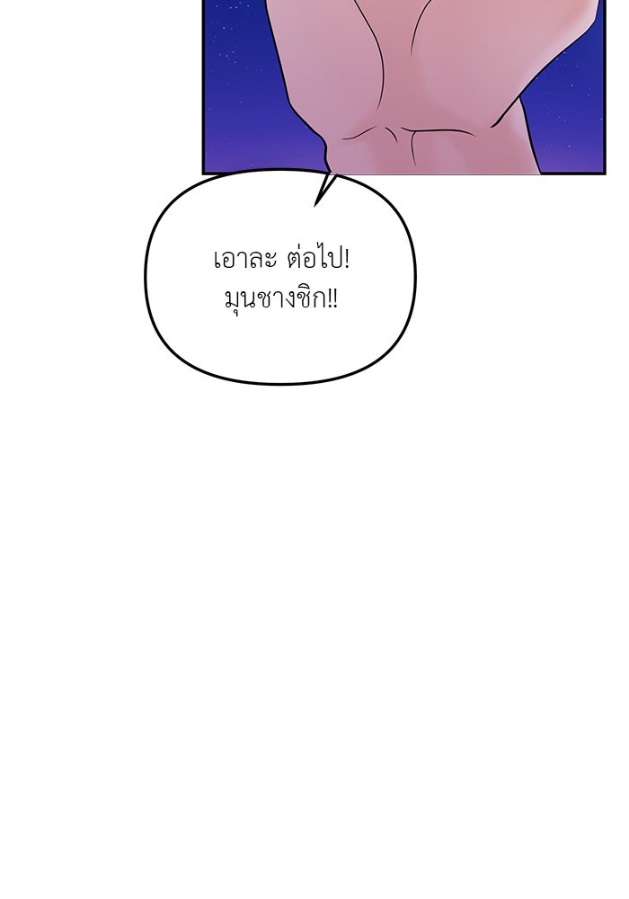 วุ่นนักรักในมหา’ลัย - หน้า 39