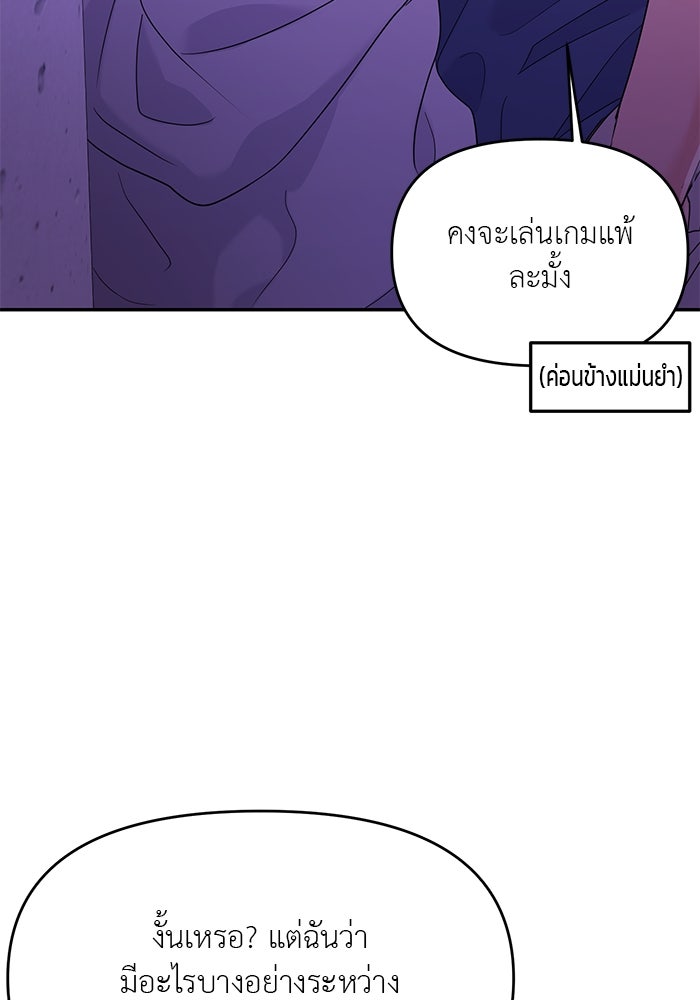 วุ่นนักรักในมหา’ลัย - หน้า 29
