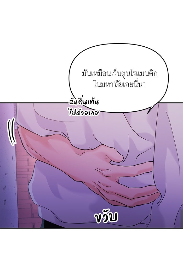 วุ่นนักรักในมหา’ลัย - หน้า 33
