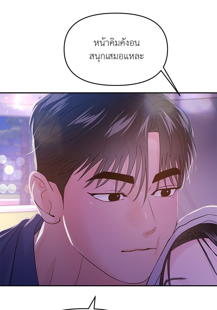 วุ่นนักรักในมหา’ลัย - หน้า 40