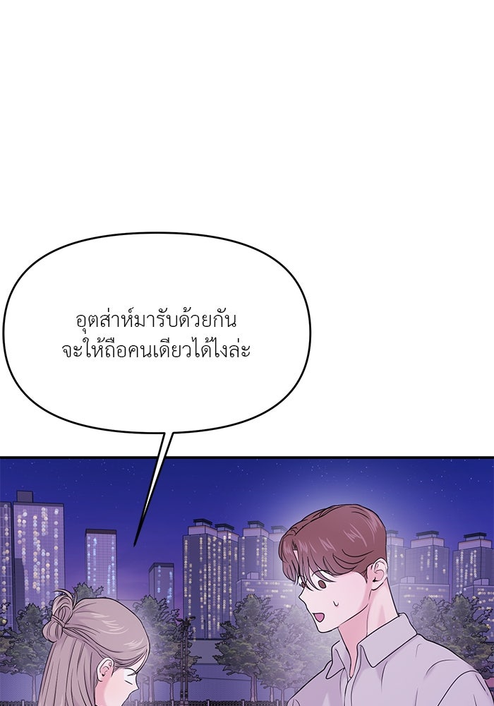 วุ่นนักรักในมหา’ลัย - หน้า 44