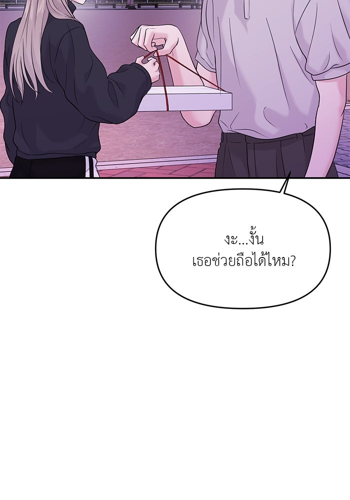 วุ่นนักรักในมหา’ลัย - หน้า 45