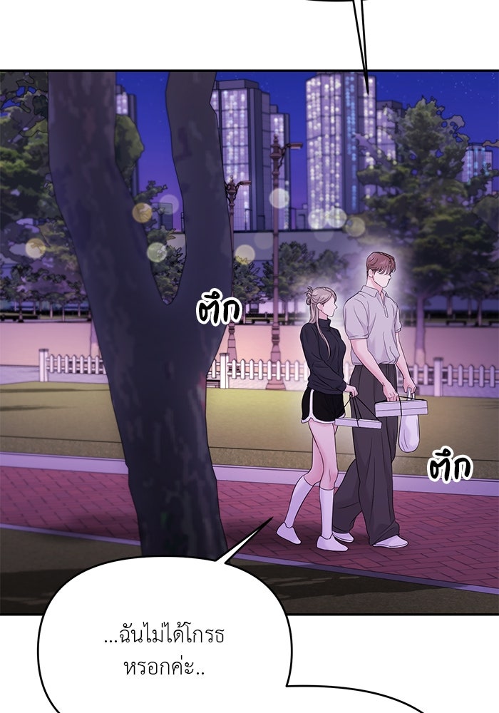 วุ่นนักรักในมหา’ลัย - หน้า 48