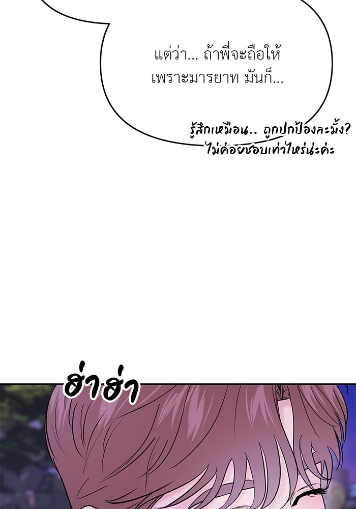 วุ่นนักรักในมหา’ลัย - หน้า 49