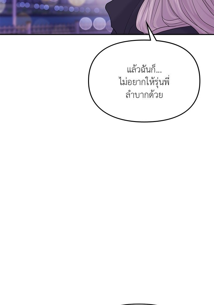 วุ่นนักรักในมหา’ลัย - หน้า 52