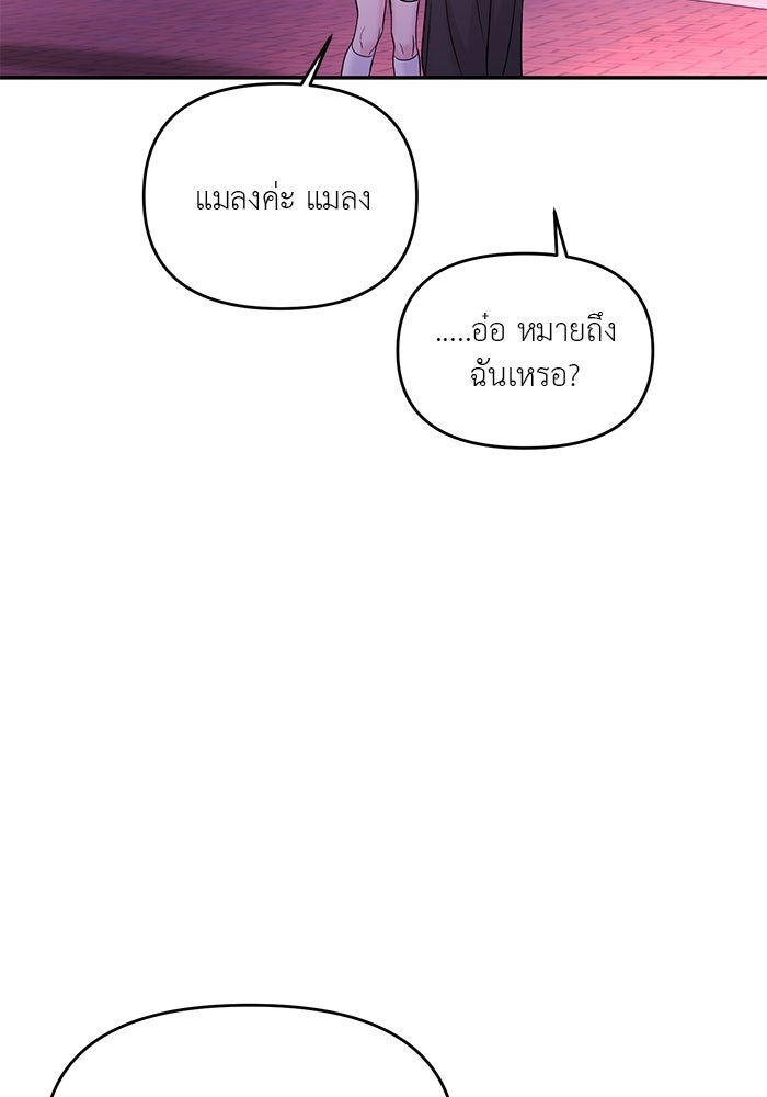 วุ่นนักรักในมหา’ลัย - หน้า 67