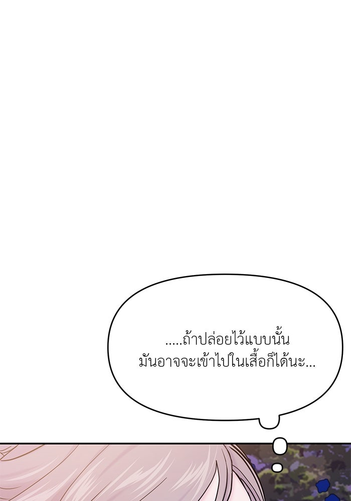 วุ่นนักรักในมหา’ลัย - หน้า 71