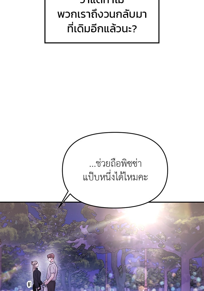 วุ่นนักรักในมหา’ลัย - หน้า 73