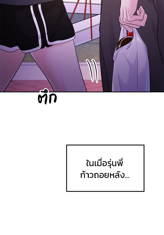 วุ่นนักรักในมหา’ลัย - หน้า 75