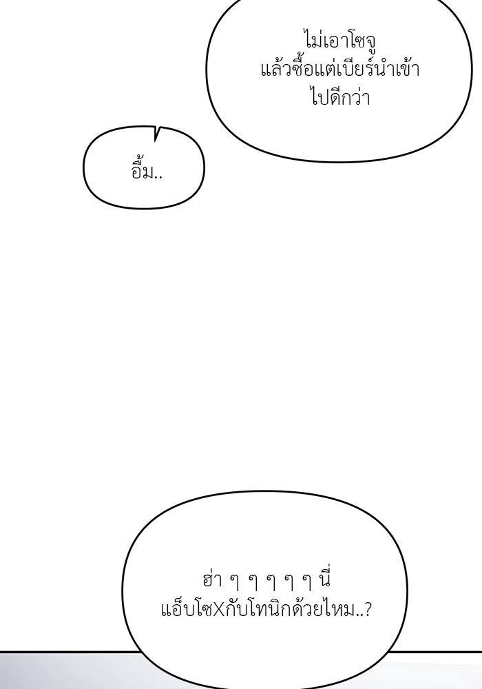 วุ่นนักรักในมหา’ลัย - หน้า 82