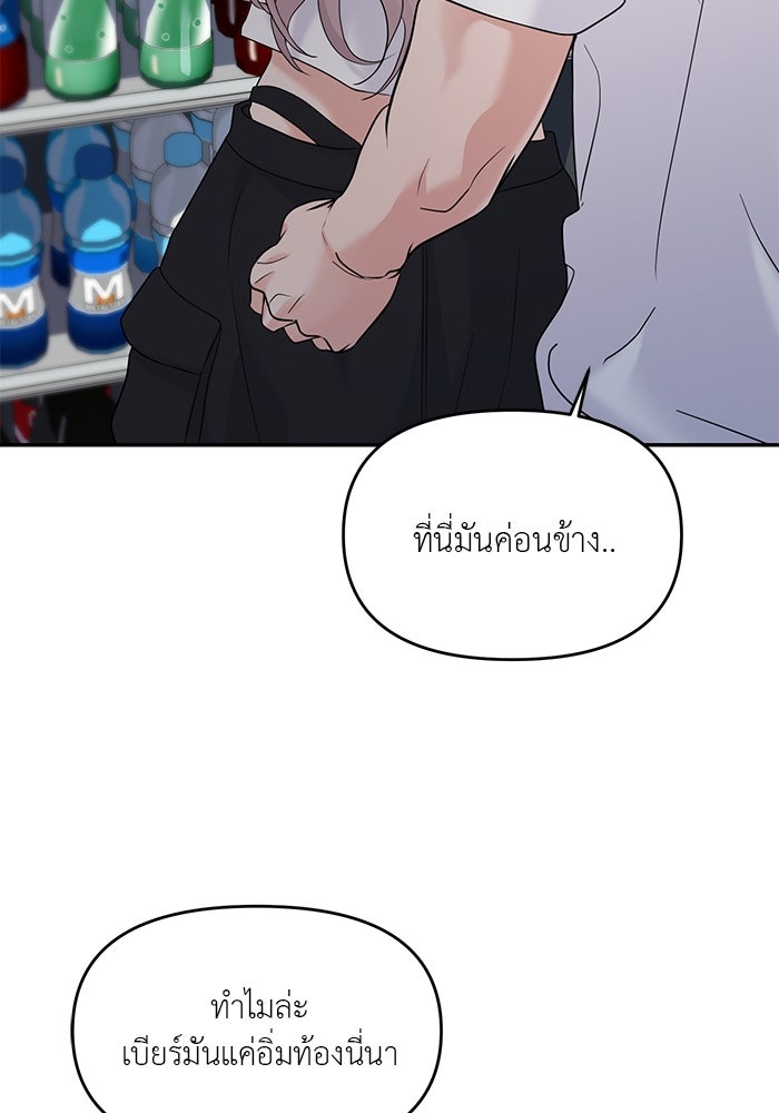 วุ่นนักรักในมหา’ลัย - หน้า 84