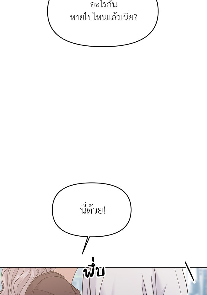 วุ่นนักรักในมหา’ลัย - หน้า 95