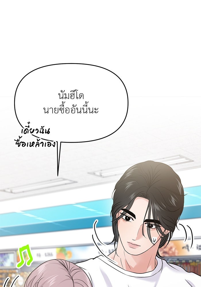 วุ่นนักรักในมหา’ลัย - หน้า 97