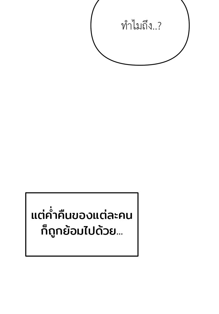วุ่นนักรักในมหา’ลัย - หน้า 111