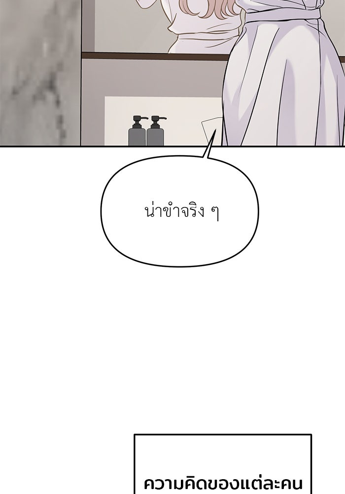 วุ่นนักรักในมหา’ลัย - หน้า 114