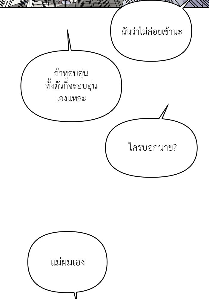 วุ่นนักรักในมหา’ลัย - หน้า 132
