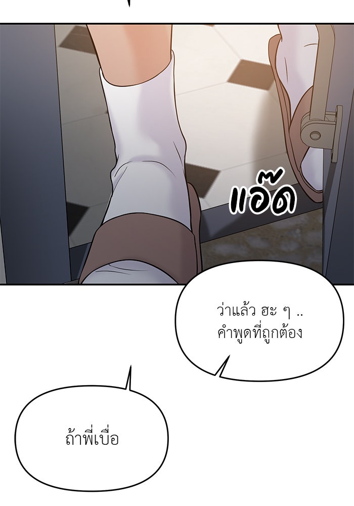 วุ่นนักรักในมหา’ลัย - หน้า 133