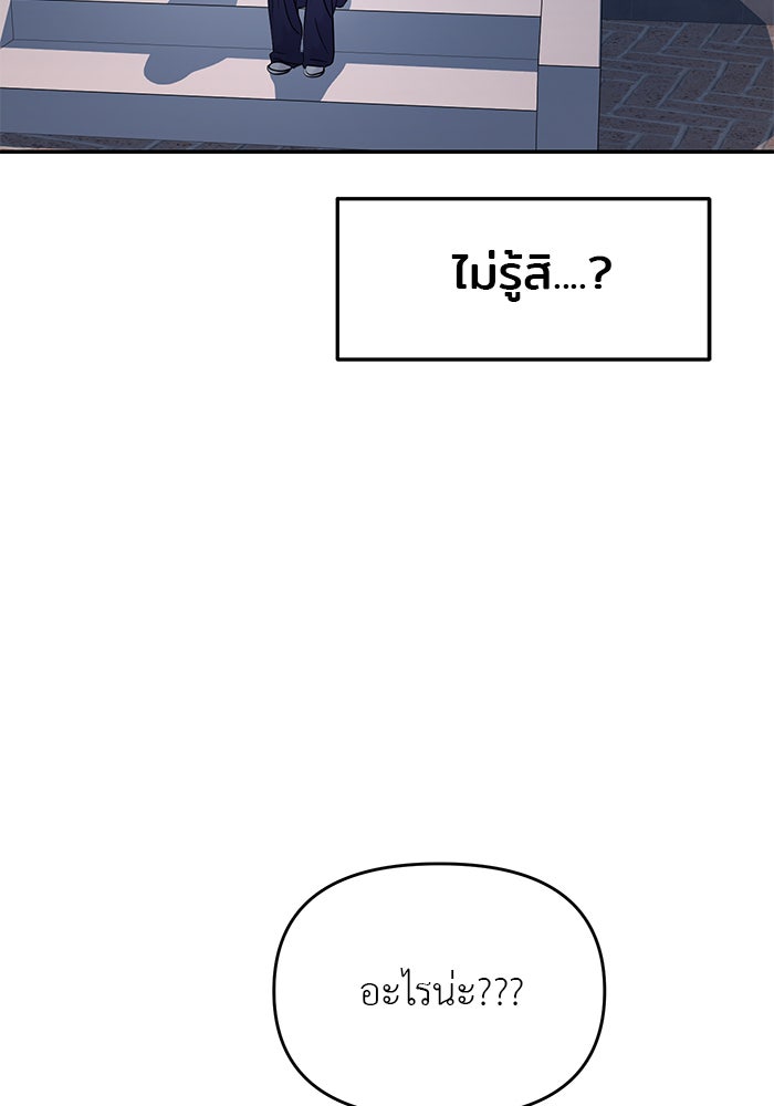 วุ่นนักรักในมหา’ลัย - หน้า 149