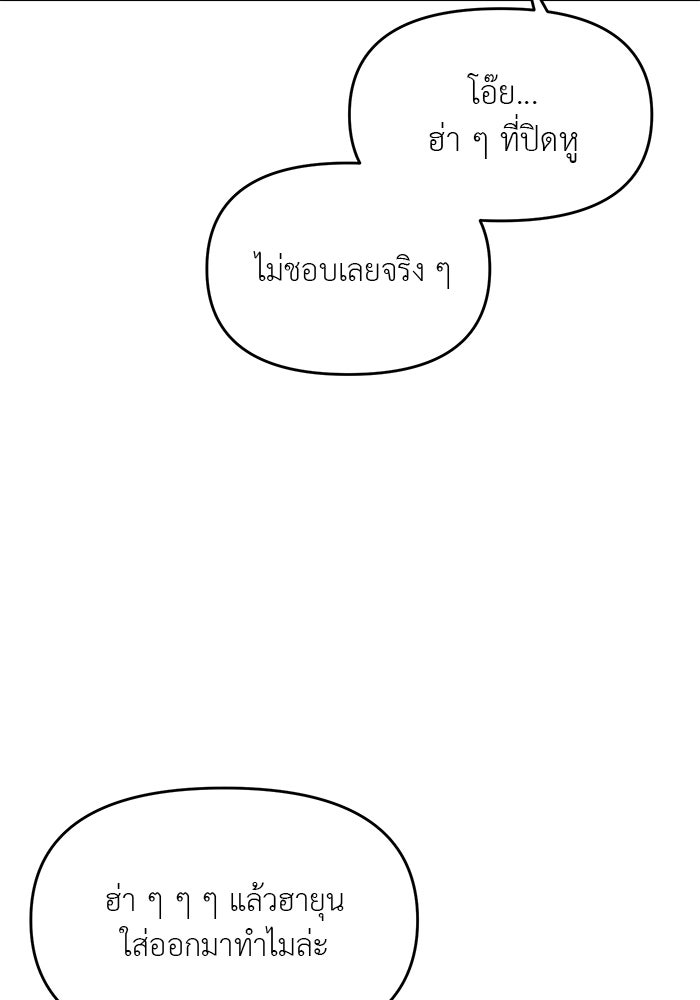 วุ่นนักรักในมหา’ลัย - หน้า 155