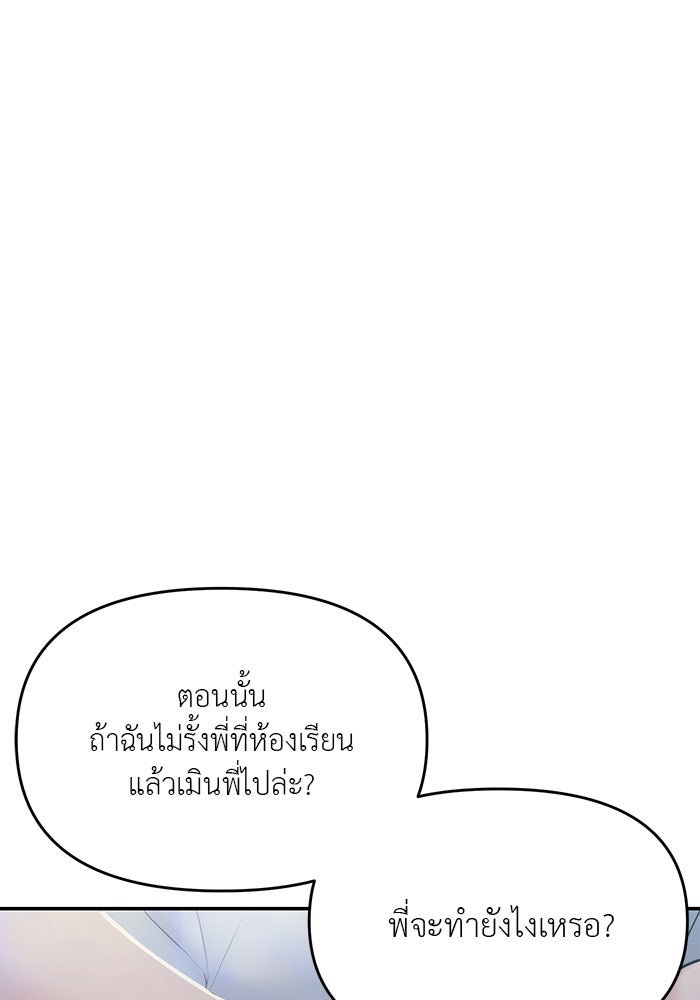 วุ่นนักรักในมหา’ลัย - หน้า 163