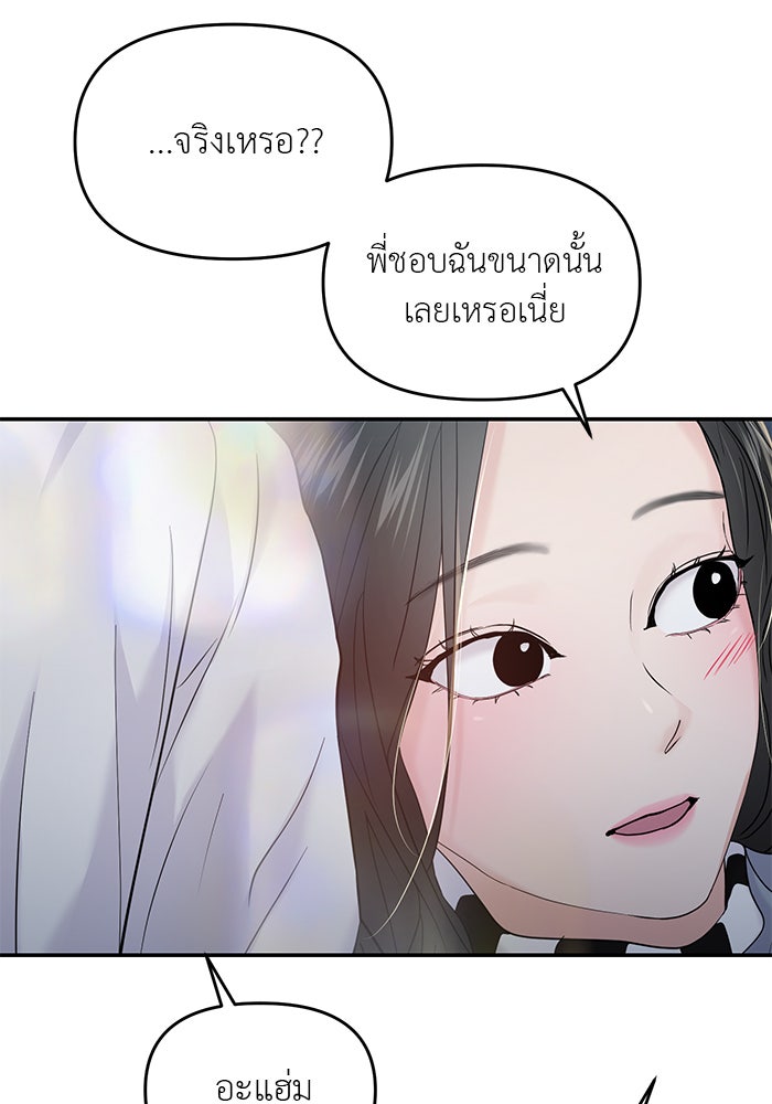 วุ่นนักรักในมหา’ลัย - หน้า 165