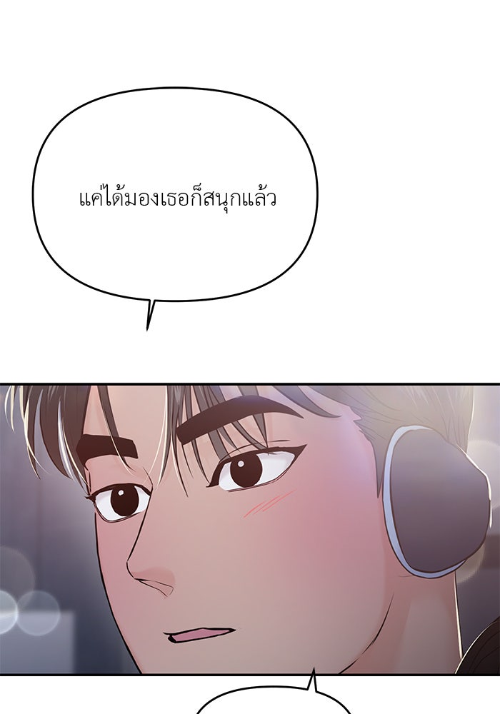 วุ่นนักรักในมหา’ลัย - หน้า 167