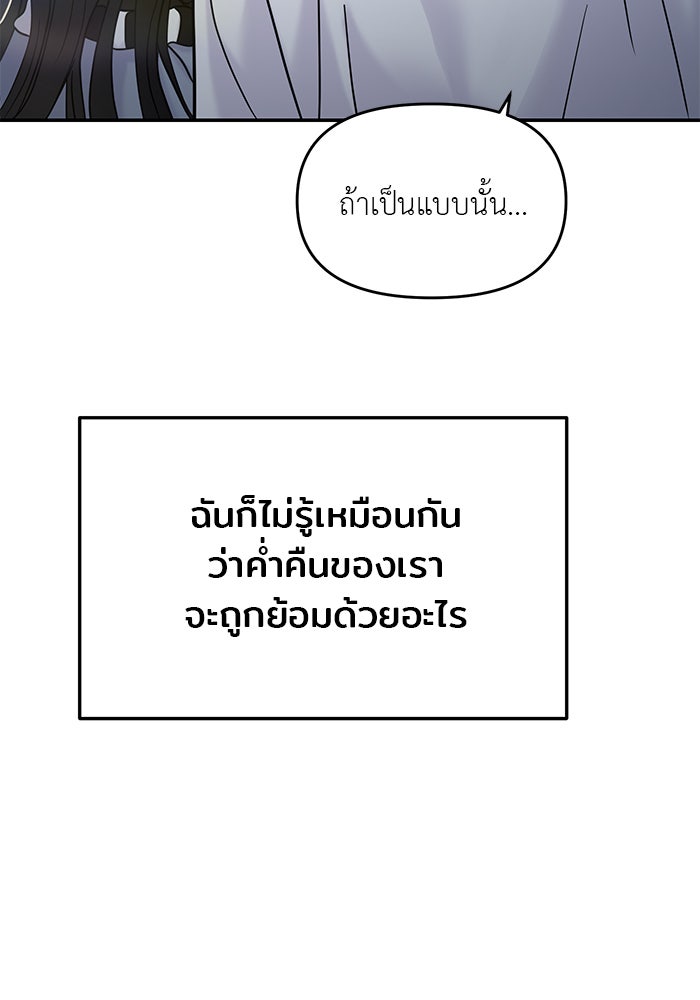 วุ่นนักรักในมหา’ลัย - หน้า 171