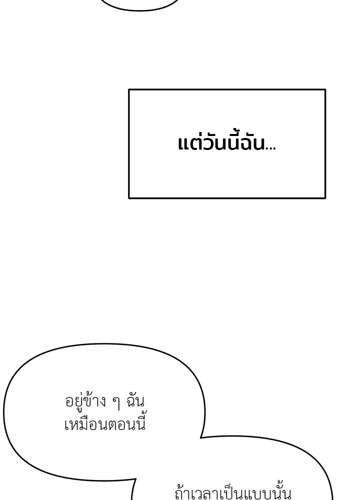 วุ่นนักรักในมหา’ลัย - หน้า 173