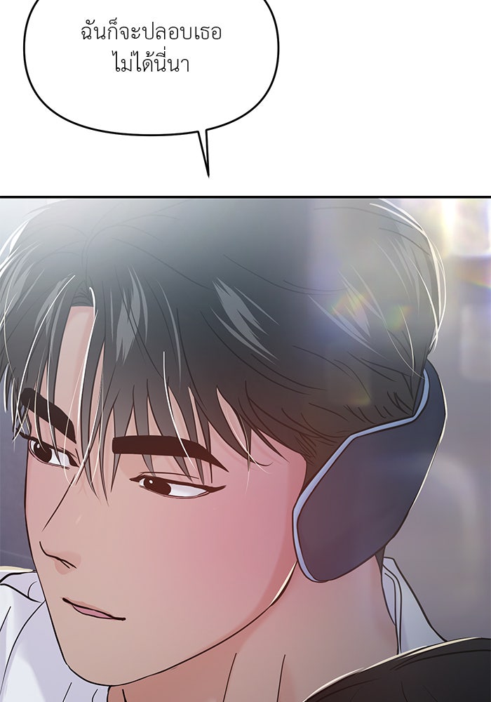 วุ่นนักรักในมหา’ลัย - หน้า 176