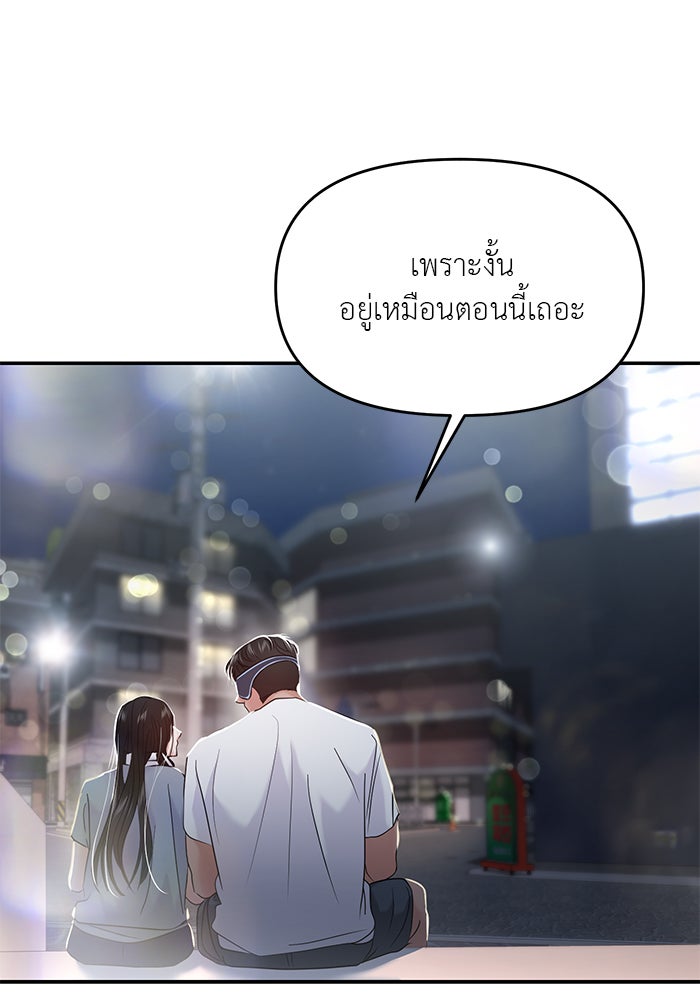 วุ่นนักรักในมหา’ลัย - หน้า 178