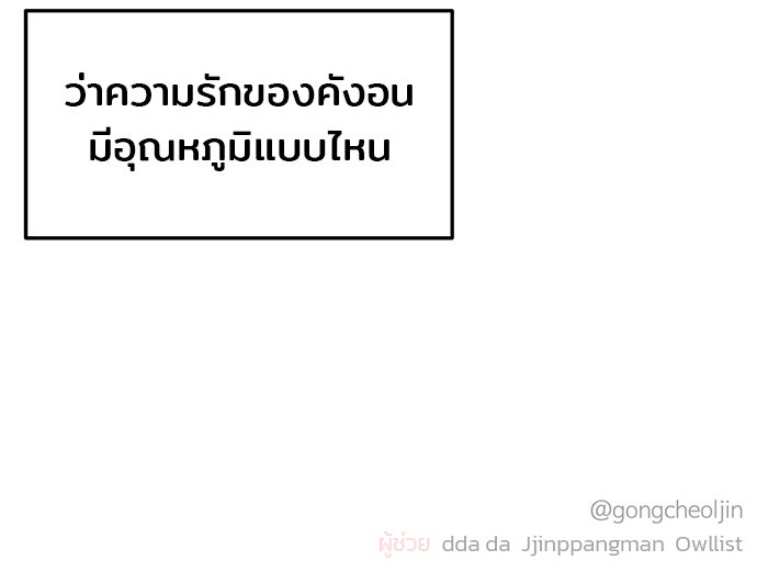 วุ่นนักรักในมหา’ลัย - หน้า 179