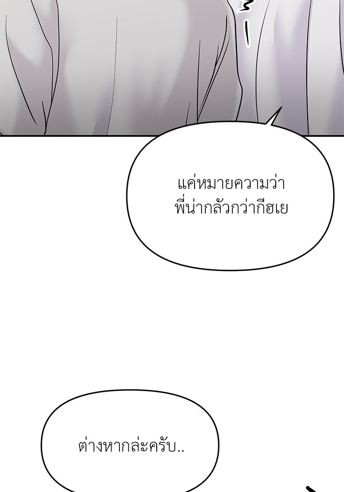 วุ่นนักรักในมหา’ลัย - หน้า 22