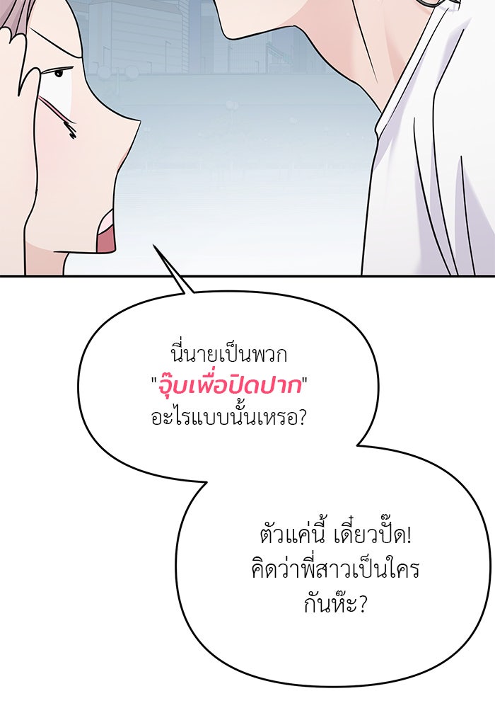 วุ่นนักรักในมหา’ลัย - หน้า 34