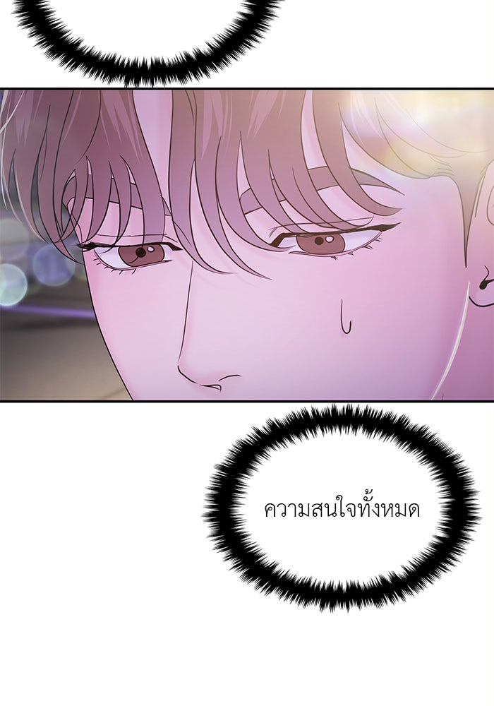 วุ่นนักรักในมหา’ลัย - หน้า 51