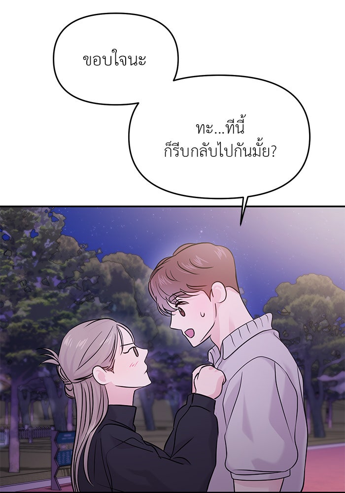 วุ่นนักรักในมหา’ลัย - หน้า 59