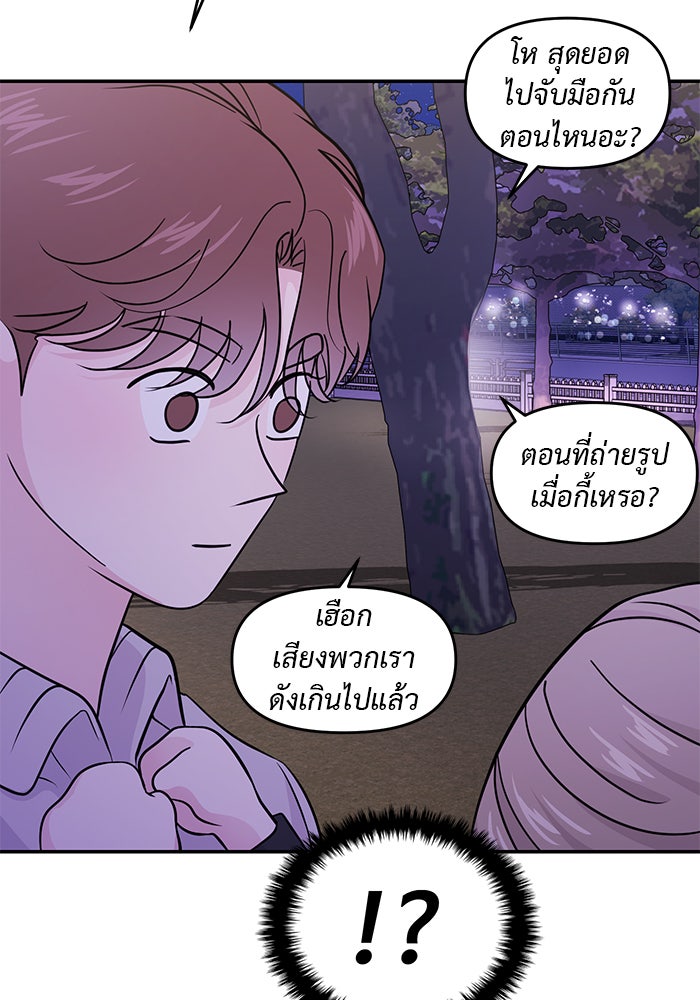 วุ่นนักรักในมหา’ลัย - หน้า 67