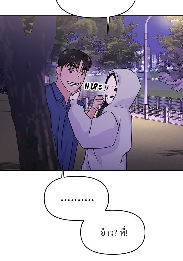 วุ่นนักรักในมหา’ลัย - หน้า 71