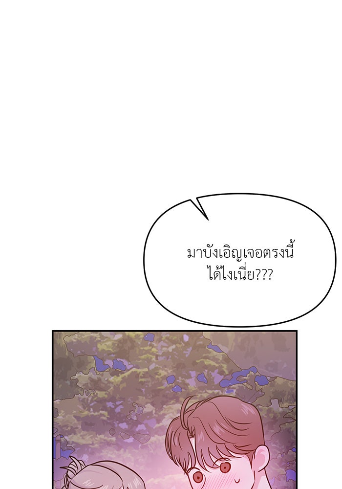 วุ่นนักรักในมหา’ลัย - หน้า 72