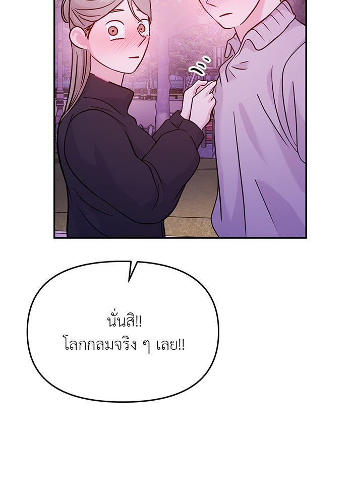 วุ่นนักรักในมหา’ลัย - หน้า 73