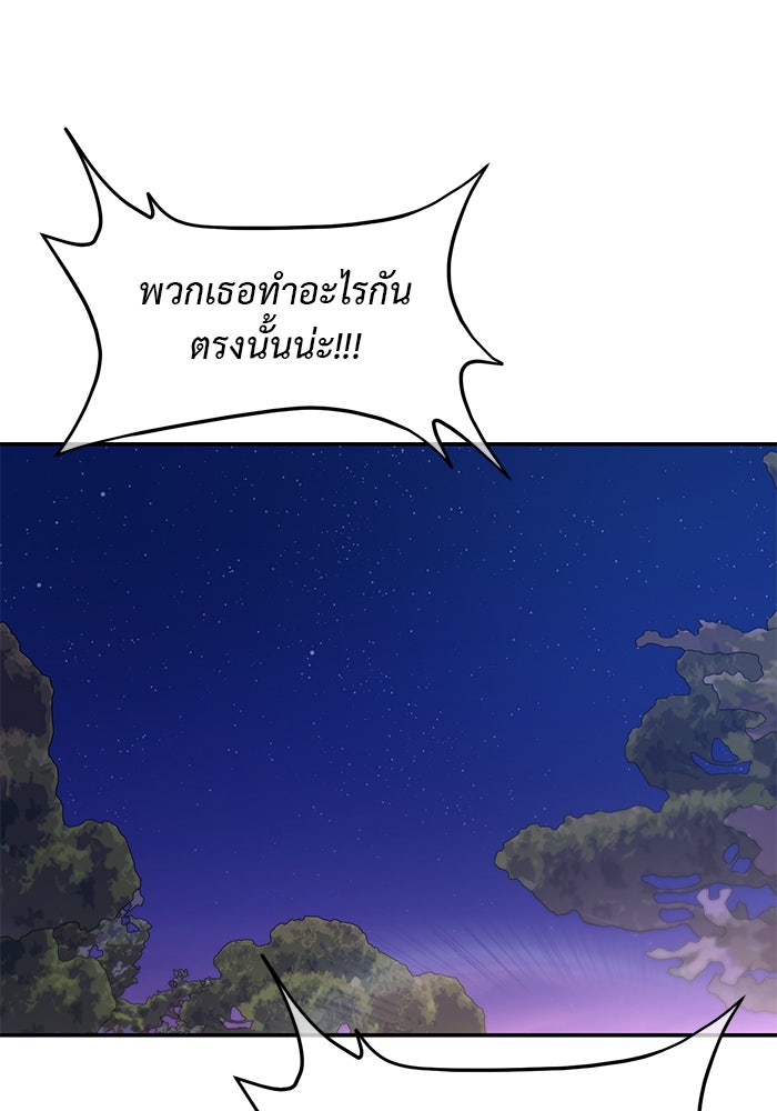 วุ่นนักรักในมหา’ลัย - หน้า 74