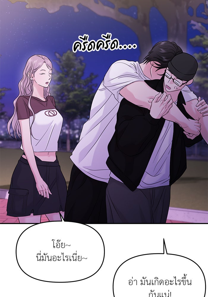 วุ่นนักรักในมหา’ลัย - หน้า 80